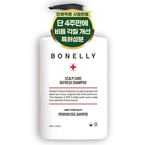 4주만에 개선 보넬리 지루성 두피 비듬 각질 약산성 샴푸 제품 이미지